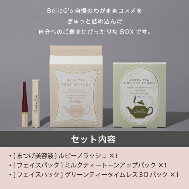 楽天市場】【3点セット】BelleQ