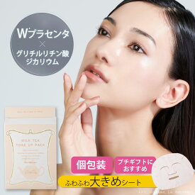 【 美白乳液 】ミルクティートーンアップパック 医薬部外品 美白 ニキビ 紅茶の香り 美白 ホワイトニング プラセンタ グリチルリチン酸ジカリウム 高保湿 しっとり シートマスク フェイスパック フェイスマスク 乳液タイプ ギフト 個包装