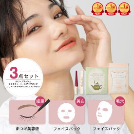 【 美顔3点セット 】BelleQ'sわがままスキンケアセット ルビーノラッシュ ミルクティートーンアップ グリーンティータイムレス3Dパック まつげ美容液 色素沈着原因成分フリー 乳液 美容液 紅茶の香り ギフト プチギフト