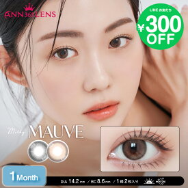 ＼再入荷！／【ANN365日本公式】モーヴ 韓国 カラコン 1month マンスリー ワンマンス ナチュラル バレない 学校 会社 奥目解消 小さめ 黒コン 茶コン グレコン ブラウン グレー コスパ 1ヶ月 2枚入り 14.2mm 着色直径 度付き 度なし