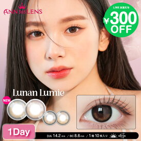 【日本公式】ルナンルミエ 水光 レンズ 水光レンズ 月光レンズ LunanLumie 韓国 カラコン ワンデー カラコンワンデー 1day コンタクト カラーコンタクト コンタクトレンズ ナチュラル カラー 1箱 10枚 ANN365LENS ディープ ブラウン ブラック