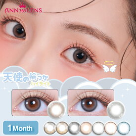 ＼再入荷！／【日本公式】ANN365LENS 韓国 カラコン 1month ハイライト 月光レンズ 水光レンズ マンスリー ワンマンス  天使の輪っか 極細フチ 奥目解消 コスパ 当日発送 送料無料 1ヶ月 2枚入り 14.2mm 着色直径 水光 度付き 度なし