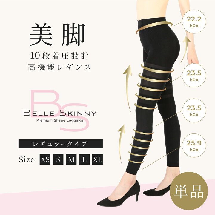 楽天市場 着圧レギンスベルスキニー 単品 着圧スパッツ 履くだけ美脚でバンビ脚 脚やせ 下半身ダイエット スパッツ スリム 冷え対策 下半身痩せ むくみケア 骨盤矯正 骨盤ダイエット シェイプ フラミンゴ脚 プレミアムな体験とグラマラスなボディを手に Belle