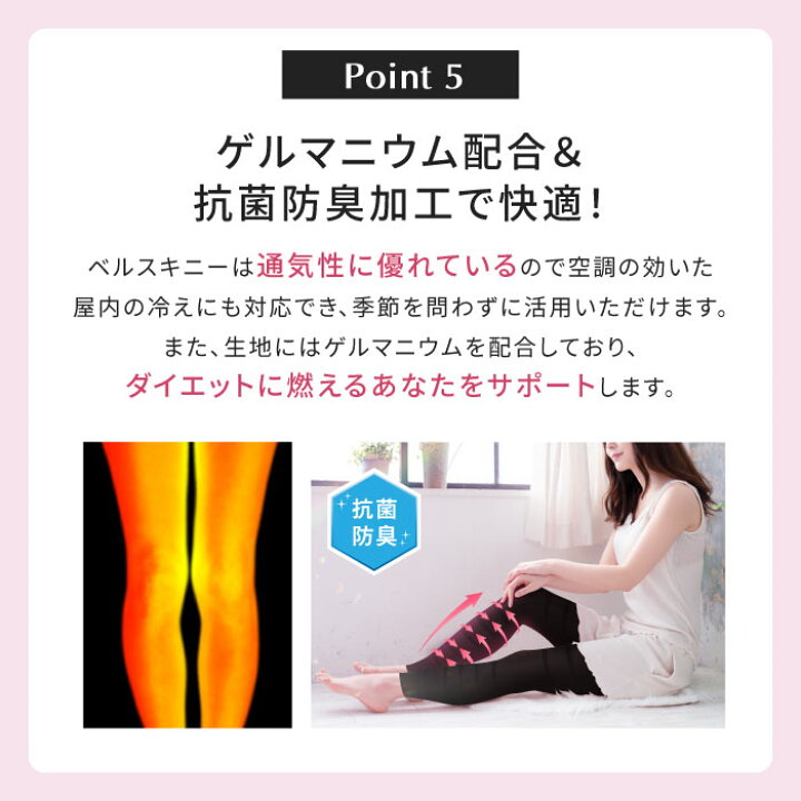 楽天市場 Pt最大42倍 着圧レギンス 1枚あたり 3 678 ベルスキニー 2着セット ベルシリーズ 脚やせ 着圧スパッツ 履くだけ美脚でバンビ脚 下半身ダイエット 着圧タイツ スパッツ 冷え対策 下半身痩せ 補正下着 インナー むくみケア 骨盤矯正 Belle Series 公式