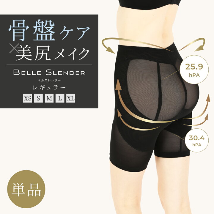 楽天市場】着圧ガードル【単品】ベルスレンダー ベルシリーズ 骨盤ガードル 産後ガードル 黒 脚やせ 下半身 ぽっこりお腹 ダイエット スリム エクササイズ レディース 防寒 下半身痩せ 骨盤ケア 骨盤ダイエット 太もも : BELLE SERIES 公式ストア 楽天市場】着圧ガードル【単品】ベルスレンダー ベルシリーズ 骨盤ガードル 産後ガードル 黒 脚やせ 下半身 ぽっこりお腹 ダイエット スリム エクササイズ レディース 防寒 下半身痩せ 骨盤ケア 骨盤ダイエット 太もも : BELLE SERIES 公式ストア