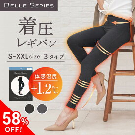 【期間限定58％OFF】 着圧レギパン 着圧レギンス レギパン レギンスパンツ 着圧 着圧タイツ ダイエット 着圧スパッツ レギンス 3l 大きいサイズ 寝るとき レディース 美脚 強着圧 むくみ解消 温活 ベルシリーズ 単品