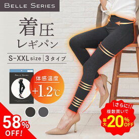 【期間限定58％OFF】 着圧レギパン 着圧レギンス レギパン レギンスパンツ 着圧 着圧タイツ ダイエット 着圧スパッツ レギンス 3l 大きいサイズ 寝るとき レディース 美脚 強着圧 むくみ解消 温活 ベルシリーズ 単品