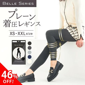 【楽天限定45％OFF】在庫限り 着圧レギンス 着圧スパッツ 着圧 レギンス 着圧タイツ スパッツ 着圧ソックス 加圧 ハイウエスト 大きいサイズ 寝るとき レディース ダイエット 脚痩せ むくみ解消 強着圧 美脚 補正下着 骨盤 温活 プレーン着圧レギンス ベルシリーズ