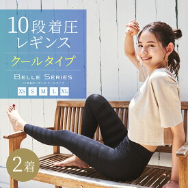 接触冷感 着圧レギンス 着圧スパッツ 着圧 レギンス 着圧タイツ スパッツ 加圧 寝るとき ダイエット 脚痩せ むくみ解消 強着圧 通気性 美脚 夏 夏用 ベルスキニー ベルシリーズ クールタイプ2着