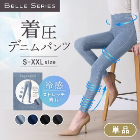 着圧デニム 冷感 夏用 着圧パンツ デニム スキニーデニム デニムパンツ スキニーパンツ 着圧レギンス 着圧タイツ 着圧 着圧スパッツ スパッツ レギンス レディース 美脚 むくみ 強着圧 ストレッチ 伸縮性 春 ベルシリーズ 単品