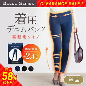 【クリアランスSALE 最大58％OFF】着圧デニム 裏起毛 【単品】計150万枚突破 着圧レギンス 大きいサイズ 3L 着圧タイツ 着圧スパッツ レギンス デニムパンツ スキニー ダイエット 寝るとき 暖かい 冬 温活 美脚 むくみ 強着圧 ストレッチ ベルシリーズ