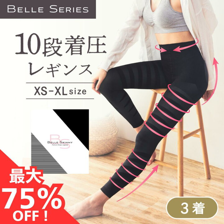 楽天市場】【期間限定 最大75％OFF】10段着圧レギンス 着圧レギンス 着 