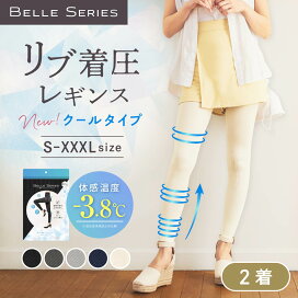 楽天市場】 リブ着圧レギンス クールタイプ : 【公式】BELLE SERIES