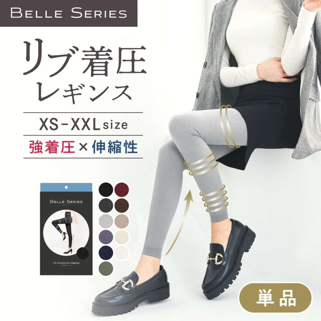 リブ着圧【単品】 大きいサイズ 着圧タイツ 着圧 着圧スパッツ 着圧ソックス 加圧 レギンス スパッツ レディース ハイウエスト ダイエット 3L 寝るとき 産後 補正下着 むくみ解消 脚痩せ 強着圧 リブ着圧 ベルシリーズ - メイン画像 2