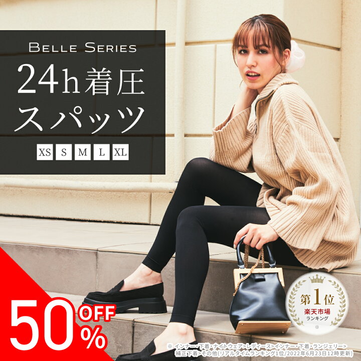 楽天市場】【楽天限定で販売中！旧型在庫処分50%OFF！】着圧スパッツ 