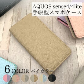 AQUOS sense4 lite ケース 手帳型ケース AQUOS sense 5G 手帳型 スマホケース 手帳 カバー スマホカバー 耐衝撃 TPU おしゃれ かわいい sense4 lite basic 薄型 磁石あり 韓国 カード収納 マグネット ベルトなし アクオス