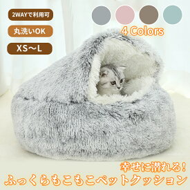 【買い物マラソン★最大2000円OFF×P5倍】ペットベッド 布団型 2WAY かわいい 洗える S M L XL 猫 小型犬 ふんわり暖かい ふわふわ 柔らか シャギー 寝袋 布団 キャットハウス 猫ベッド ペットクッション ペットマット カドラー 猫ベッド 犬ベッド オールシーズン ギフト