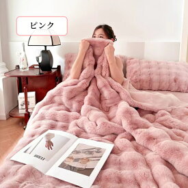 【10/20日限定CP★11％OFF×P5】毛布 シングル セミシングル ダブル 2枚合わせ ラビットファー調 フェイクファー ブランケット エコファー かわいいラグジュアリー 厚手 暖かい ふわふわ 2重 柔らかい 肌掛毛布 もうふ 掛け毛布 洗える ぬくぬく 掛毛布 アウトドア キャンプ