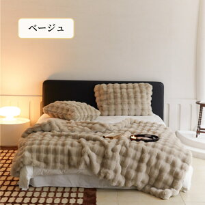 【10/20日限定CP★11%OFF×P5】毛布 シングル セミシングル ダブル 2枚合わせ ラビットファー調 フェイクファー ブランケット エコファー 高級感 グラデーション 厚手 暖かい ふわふわ おしゃれ