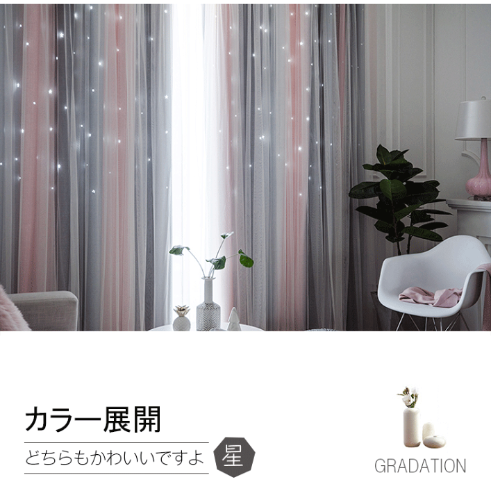 一体型 カーテン 遮光 レース 透かし彫り星 姫系 レインボー プリンセス 星空 楽天市場】【SS限定CP☆20％、30％OFF、50％OFF】楽天1位