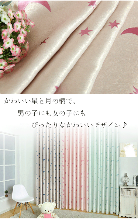 楽天市場】【4/28~4/30限定!全商品P5倍】オーダーカーテン 子供 楽天市場】【4/28~4/30限定!全商品P5倍】オーダーカーテン 子供