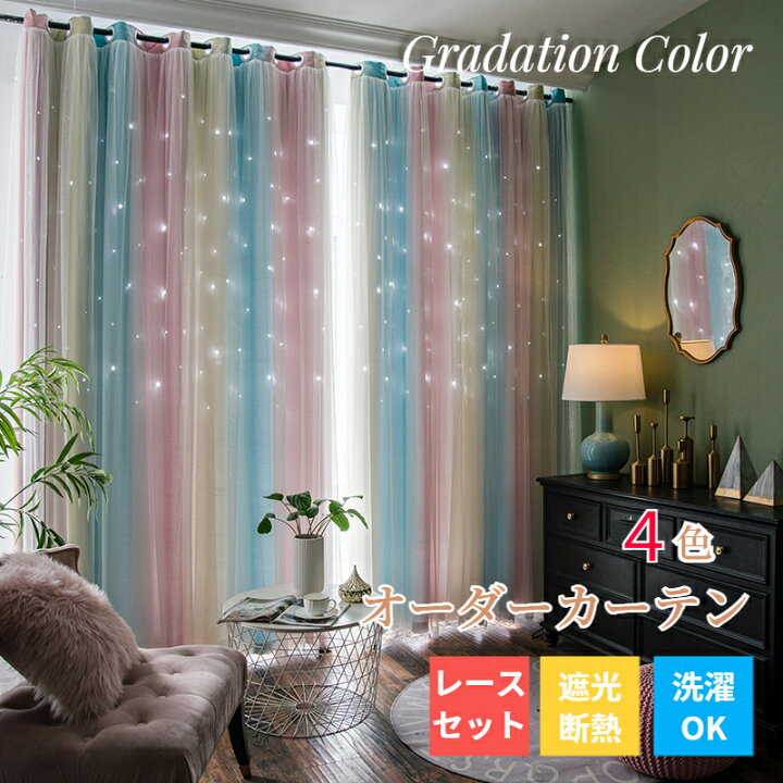 楽天市場】【お買い物マラソンクーポン×P5倍】姫系 カーテン かわいい 