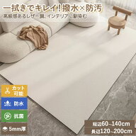 【送料無料】ラグマット 防水 滑り止め 抗菌 防ダニ サッと拭ける お手入れ簡単 水洗いOK 無地 おしゃれ …