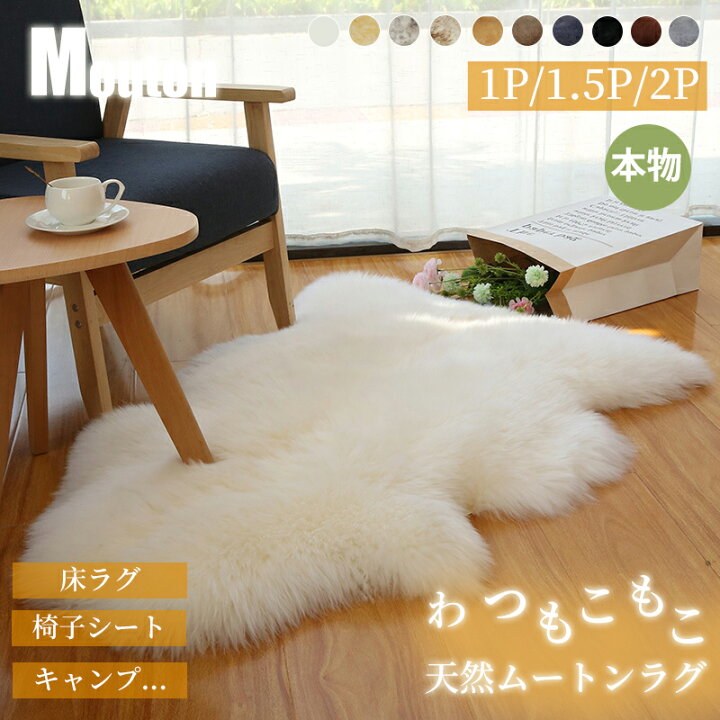 楽天市場】【まとめ買いで11％OFF/最大30％OFF】ムートンラグ 天然 