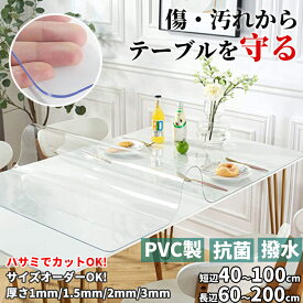 【まとめ買いで11％OFF/最大30％OFF】テーブルマット 拭ける PVCマット テーブルクロス クリア エンボス加工 撥水 防水 防油 防汚 傷防止 抗菌 防ダニ 豊富なサイズ 食卓カバー 学習テーブル 椅子 電視台 マット 保護マット クリアマット 透明マット 汚れ防止 厚1mm 2mm 3mm