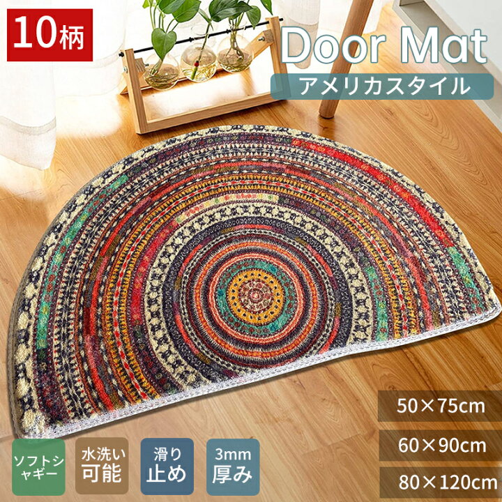 マット 玄関マット 屋内 半円型 オシャレ 花柄 アンティーク かわいい 滑り止め 北欧 カーペット ラグ 玄関マット 半円 おしゃれ 北欧風 エスニック ドアマット 室内 80*120cm 室外 洗える 滑り止め 薄型 カーペット