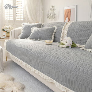 【SS限定CP★20%、30%、50%OFF×P5】ソファーカバー フリル付き 四季兼用 かわいい 綿製 コットン 女子 ソファーシート かけるだけ セパレート 無地 おしゃれ 1人掛け 2人掛け 3人掛け 肘掛け
