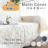 【在庫一掃★1枚で990円！2枚で11％OFF~クーポン】マルチカバー ソファーカバー コットン 北欧 フリンジ…