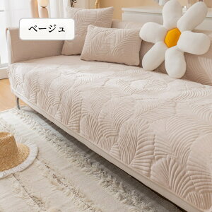 【期間限定CP★20%、30%、50%OFF×P5】ソファーカバー セパレート かけるだけ フランネル ふわふわ 柔らか 葉っぱ模様 冬 あったか 厚手 滑り止め 長方形 正方形 おしゃれ 1人掛け〜4人掛け