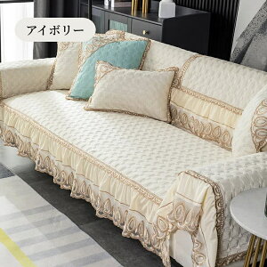 【SS限定CP★20%、30%、50%OFF×P5】ソファーカバー かけるだけ フリル付き 肌触り良い 四季兼用 ソファーカバー セパレート ゴージャス 北欧風 かわいい おしゃれ 1人掛け 2人掛け 3人掛け 肘