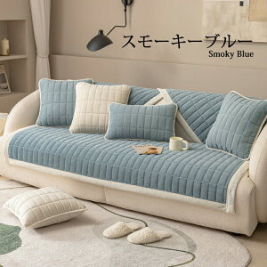 【期間限定CP★20%、30%、50%OFF×P5】ソファーカバー かけるだけ フランネル ふわふわ もこもこ あったか セパレート 厚手 暖かい おしゃれ 1人掛け 2人掛け 3人掛け 4人掛け 肘掛け 肘なし