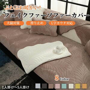 【SS限定CP★20%、30%、50%OFF×P5】ソファーカバー セパレート かけるだけ フランネル ふわふわ あったか 柔らか 葉っぱ 通年 厚手 丈夫 滑り止め 長方形 正方形 おしゃれ 1人掛け〜4人掛け