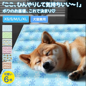 【送料無料】ペット クールマット 冷感マット ひんやり ペットベッド 犬 猫 夏用 涼感マット ジェルマット 防水 丸洗いOK 高分子ジェル 折りたたみ可能 滑り止め 涼しい ペット 冷感敷きパット クールマット 冷感シーツ かわいい おしゃれ 冷たい 暑さ対策 熱中症対策