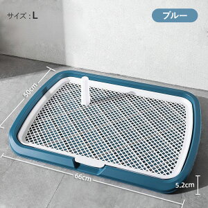 【送料無料】犬トイレ 犬トイレトレー 犬トイレ ポール付きトレー 犬用トイレ しつけ用トイレ トレーニング ペットトイレ フチもれしにくい おしゃれ 洗える 飛び散り防止 汚れ防止 ひっか
