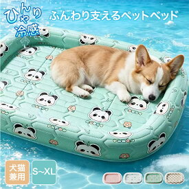 【送料無料】ペットベッド 冷感ベッド 夏用 犬 猫 マット ひんやり 接触冷感 クール 可愛い パンダ 恐竜 ネコ チェック柄 ラテックス あごのせ 立体 洗える 涼感 涼しい 小型 中型 犬 猫 クッション カドラー ペットマット クールベッド いぬ ねこ 通気性 滑り止め