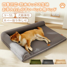 【送料無料】ペットベッド 犬 猫 冬 秋 角型 洗える ふわふわ ふんわり 暖かい あったか あごのせ クッション ペットクッション ペットソファ おしゃれ かわいい 柔らかい 小型犬 中型犬 大型犬 介護 洗濯可 通年 高反発 ペット ベッド 大きい ゆったり ギフト 北欧