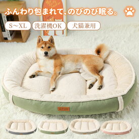 【送料無料】ペットベッド 犬 猫 冬 秋 楕円形 洗える ふわふわ ふんわり 暖かい あったか あごのせ ペットクッション ペットソファ おしゃれ かわいい 柔らかい 犬猫兼用 小型犬 中型犬 大型犬 介護 洗濯可 滑り止め ペット ベッド クッション 大きい 小さい ギフト