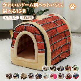 【まとめ買いで11％OFF/最大30％OFF】ペットハウス 2WAY 折りたたみ クッション付き 猫 犬 S M L XLペッドベッド 冬 かわいい柄 防寒 寒さ対策 ボア 暖かい ふわふわ 柔らかい もこもこ 猫 子猫 小型犬 中型犬 老犬 シニア犬 通年 猫小屋 キャットハウス ドッグハウス