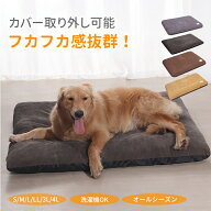 【期間限定★クーポン1点30％OFF・2点50％OFF！】ペットクッション 犬クッション ペットベッド カバー取…
