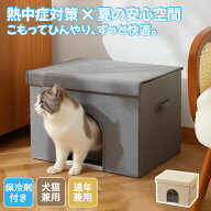 【期間限定CP！2個以上で10%OFF】ペットハウス 折りたたみ 猫ハウス ひんやり クールハウス 猫 犬 夏 涼…