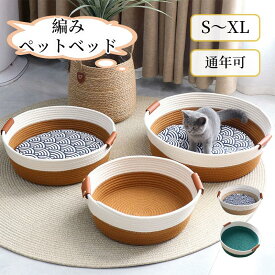 【送料無料】ペットベッド 猫ベッド 編みペットベッド 天然素材 夏用 2way ひんやり 犬 猫カゴ 籐編み マット バスケット クッション付き 爪とぎ ペット ベッド 円形 丸型 ペットハウス 室内用 猫 小型犬 犬 猫 犬用 猫用 猫ベッド 犬ベッド ベッド おしゃれ ペット用品 通年