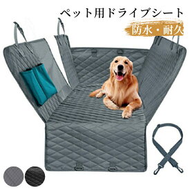 【マラソン限定★全店まとめ買いで最大30%OFF】犬 カーシート ペット ドライブシート 後部座席用 ボックス形 犬用 中型犬 大型犬 猫 ペット用ドライブシート 防水シート おでかけ お出かけ 旅行 外出 アウトドア ドライブ 旅行 車 ドッグ カー用品 取り付け簡単 ペット用品