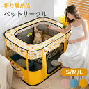 【まとめ買いで11%OFF／最大30%OFF】ペットサークル 折りたたみ 長方形 メッシュ 通気性 ペットハウス キャットハウス…