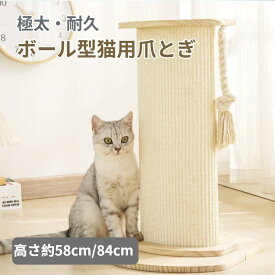 【マラソンCP★まとめ買いで最大30%OFF】猫 爪とぎ 爪研ぎ ボール型 極太 ロング おもちゃ付き ガリガリ かわいい つめとぎ 猫おもちゃ ストレス解消 キャットタワー 爪磨き おしゃれ 可愛い 猫用品 子猫 シニア 運動不足解消 おもちゃ ボール遊び付 遊具 遊びボール付き