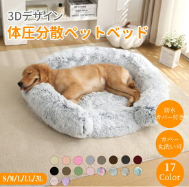 【買い物マラソン★最大2000円OFF×P5倍】ペットベッド 枕付き 洗える 長毛シャギー地 かわいい 猫 小型犬 中型犬 大型犬 S M L LL 3L ふわふわ ふかふか 柔らかい 触り心地良い 寝心地良い 円型 丸い ペットクッション 猫ベッド 犬ベッド ペットソファー ペットベット