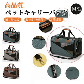 【在庫一掃★ラスト2点】ペット キャリー バッグ 猫 犬 ショルダー 手提げ 中型猫 大型猫 小型犬 チワワ うさぎ 小動物 ペットキャリーリュック おしゃれ 猫キャリーバッグ 犬キャリーバッグ キャリーケース 形崩れにくい いぬ ねこ お出かけ 避難防災 旅行 通院